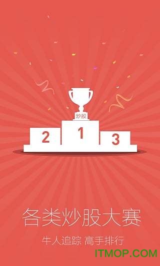 同花顺模拟炒股手机版下载