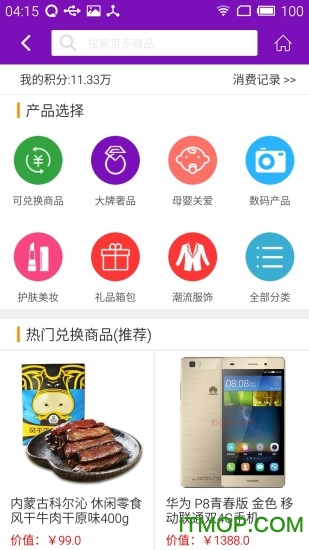 跨越速运app下载