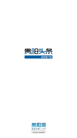贵阳头条下载