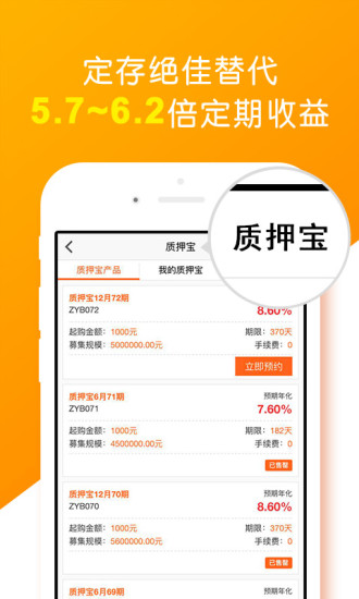 众禄基金app