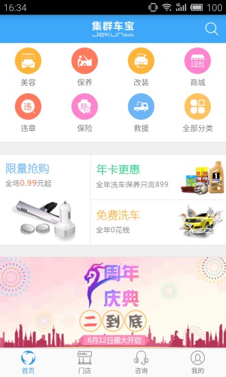 集群车宝 集群车宝