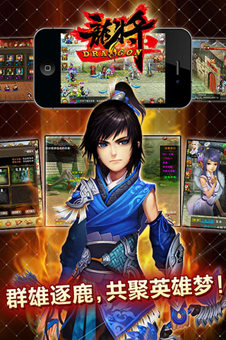 龙将传奇手游下载