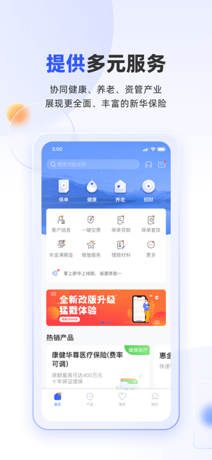 新华保险app掌上新华