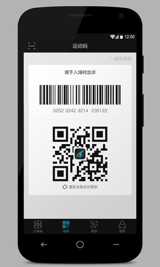 运动世界app下载