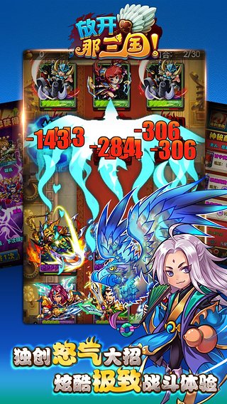 放开那三国 放开那三国优趣版