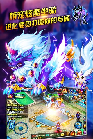 泡椒手游仙剑奇缘