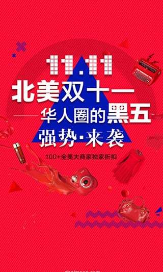 北美省钱快报官方版