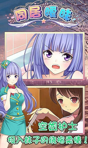 同居暧昧内购破解版