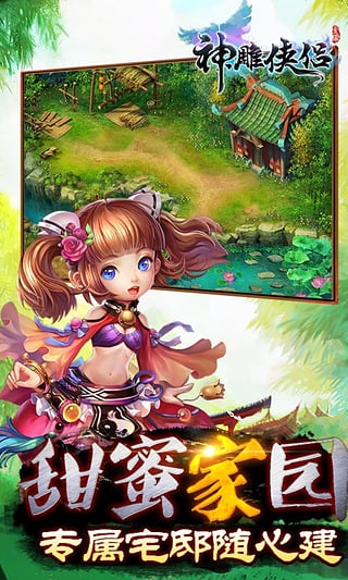 神雕侠侣手游快用版