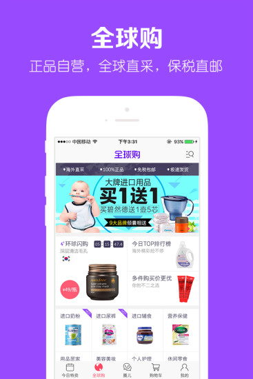 贝贝母婴特卖网苹果版 贝贝母婴特卖网苹果版