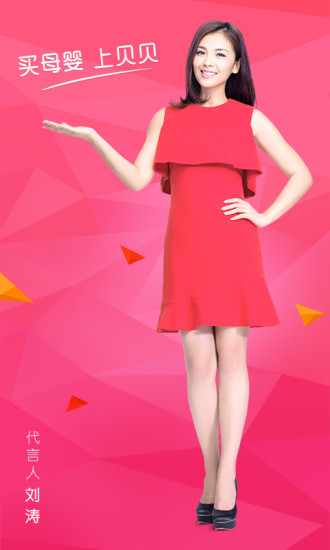 贝贝母婴特卖下载