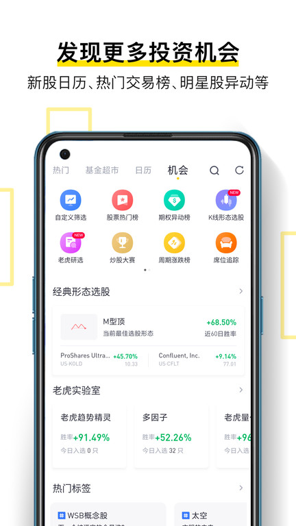 老虎股票app