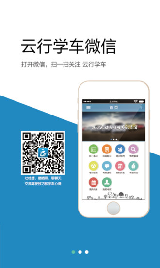 学车app
