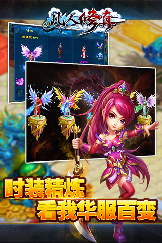 凡人修真最新版