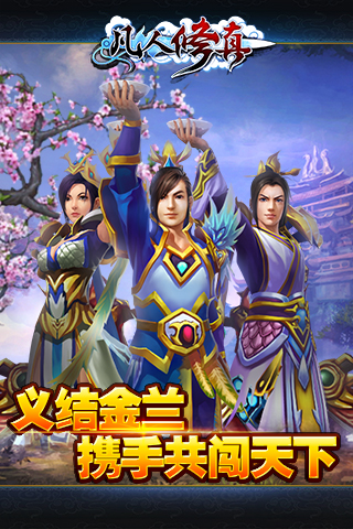 凡人修真2破解版