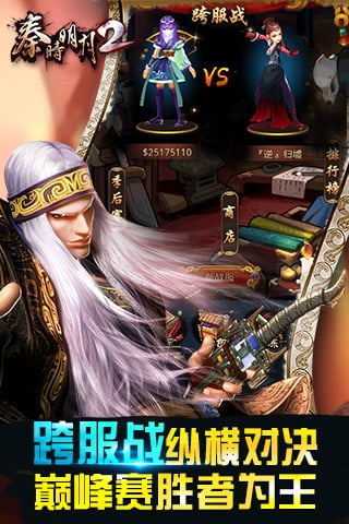 秦时明月2百度版