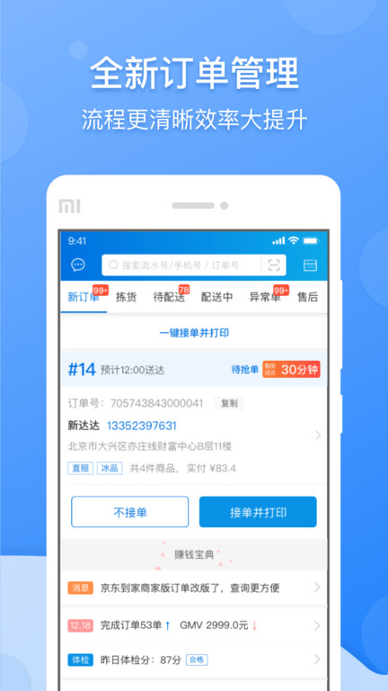 京明管家app下载 京明管家最新版