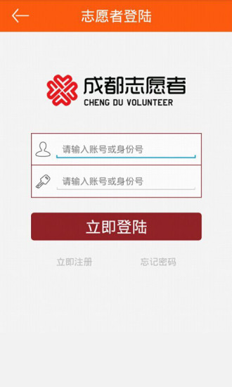 成都志愿者 成都志愿者app