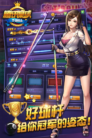 腾讯桌球破解版