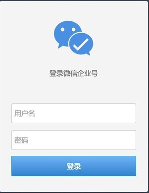 企业微信手机版