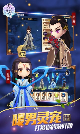 花千骨百度手游