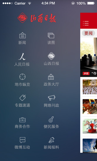 山西日报app