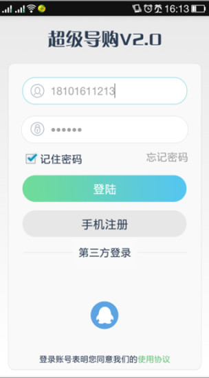 周大生超级导购最新版