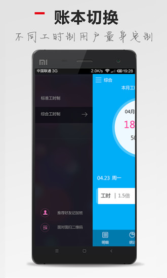 记加班综合工时app下载