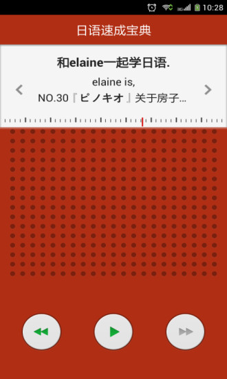 日语速成宝典app