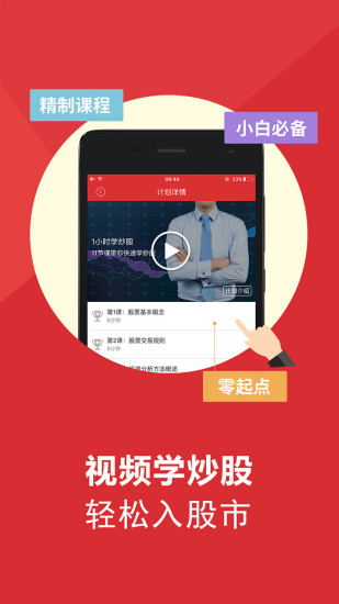 股票入门app