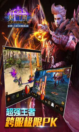 新神曲手游百度版