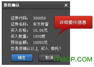 东方财富通炒股软件