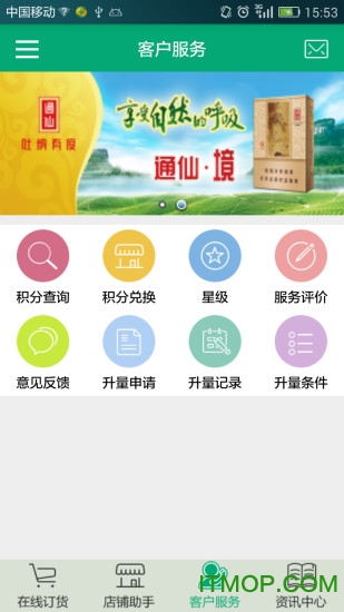 福建烟草网上订货平台安卓版