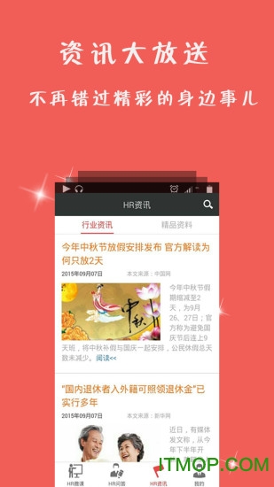 儒思HR app