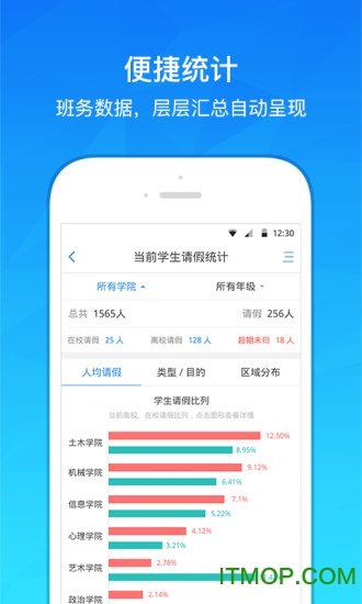 爱班级app下载