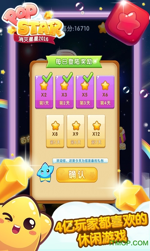 消灭星星2016经典版