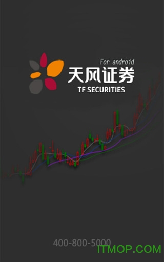 天风同花顺手机版