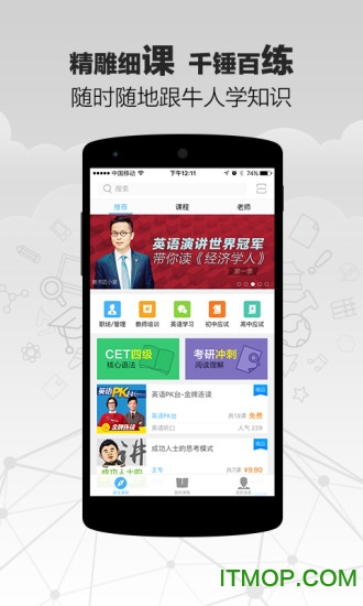 精雕细课ipad下载