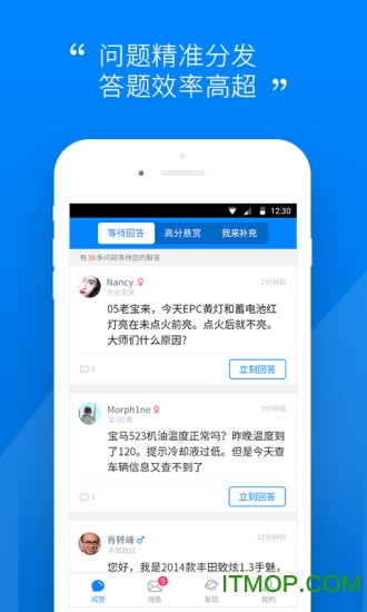 汽车大师技师端app