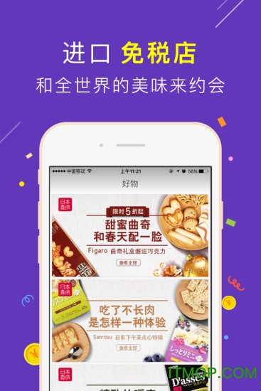 来伊份app最新版