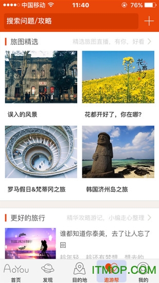 中青旅遨游旅行软件