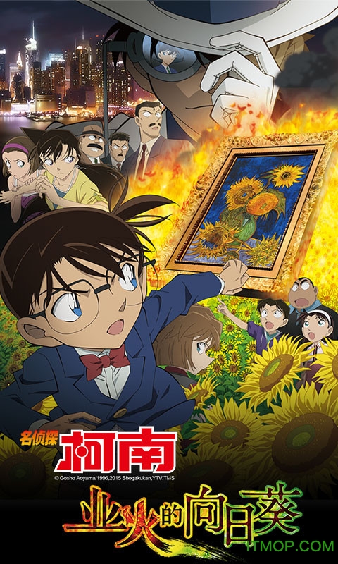 名侦探柯南业火的向日葵手游