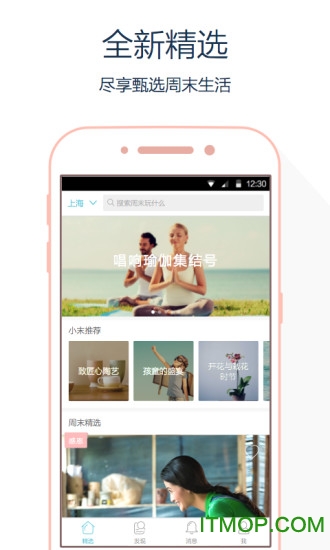 周末去哪儿app下载