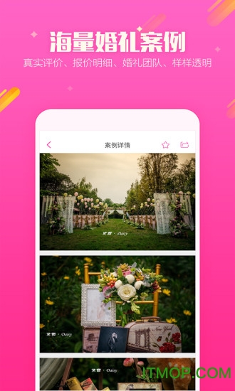 找我网婚庆婚礼