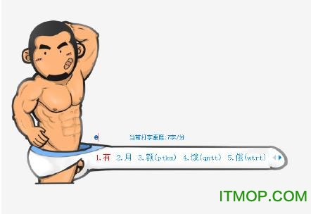 虎太郎流氓版输入法皮肤