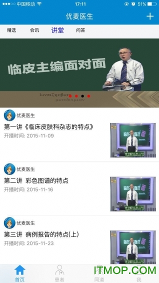 优麦医生医生版下载