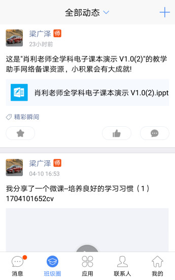 作业通校园版app