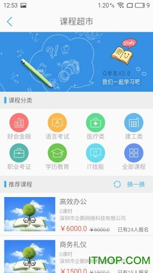 Q学友app