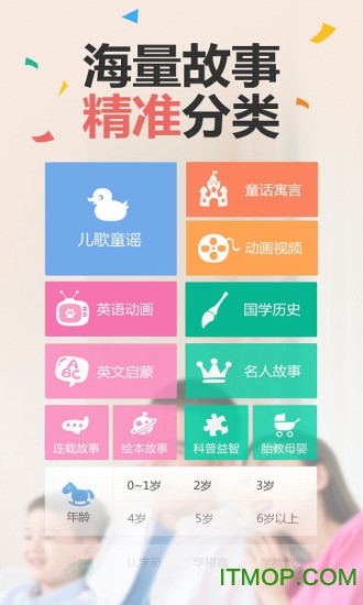 宝贝听听app