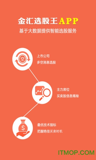 金汇选股王手机版